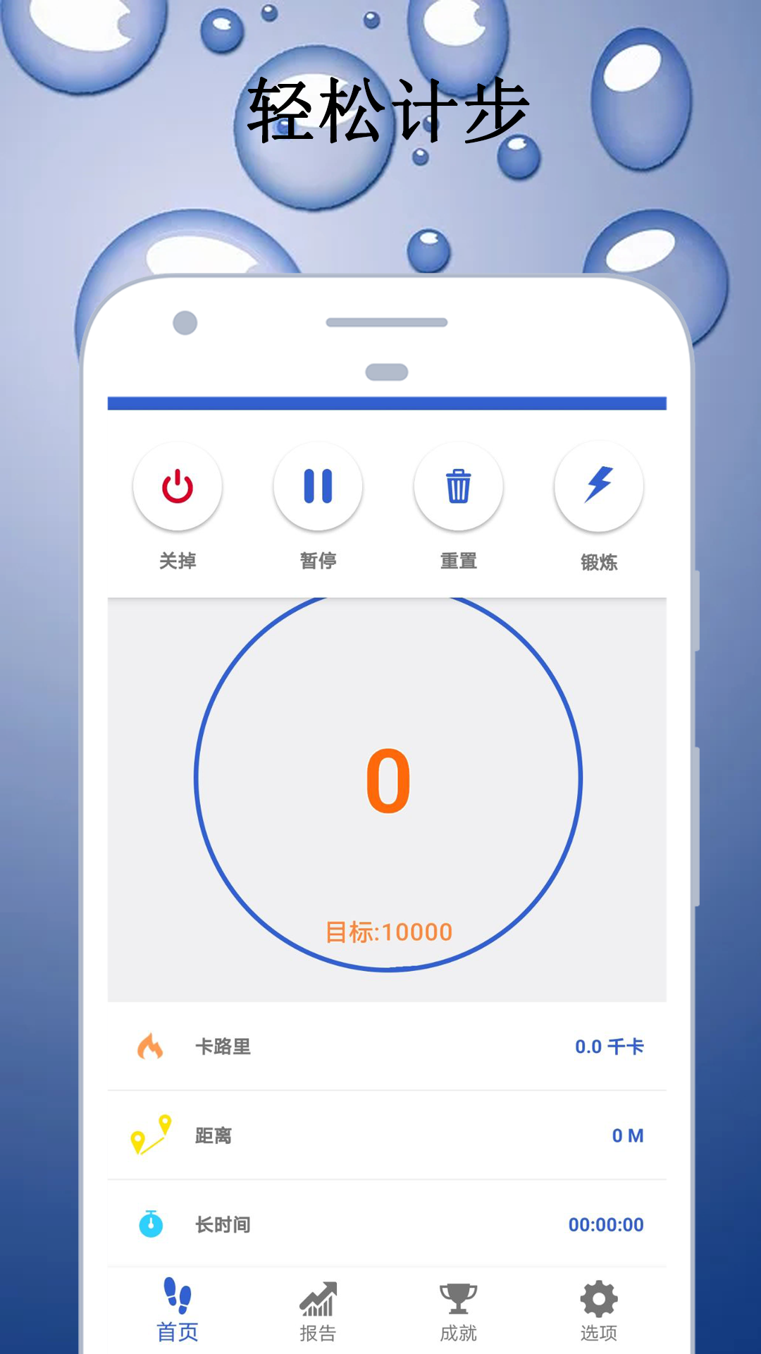 健运动计步器(4)