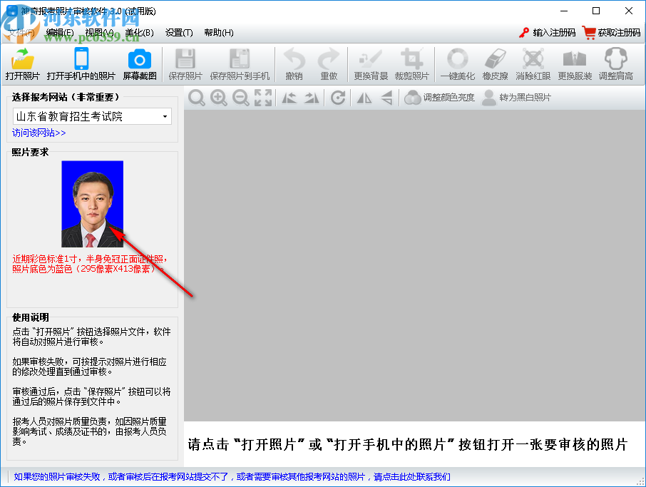 神奇报考照片审核软件