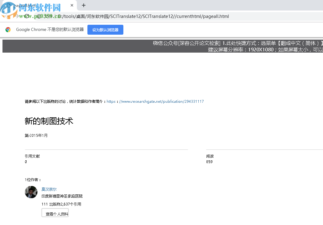 SCITanslate(文献翻译神器)