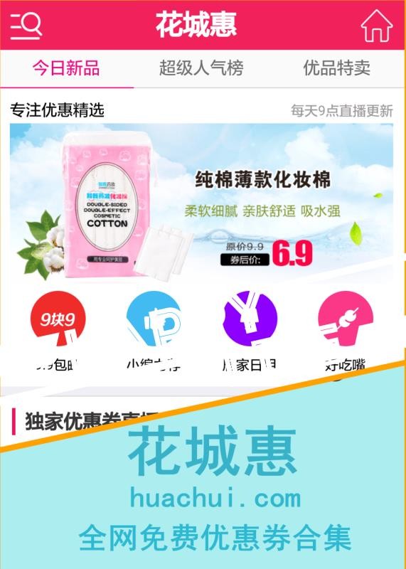 全民免费优惠券(4)