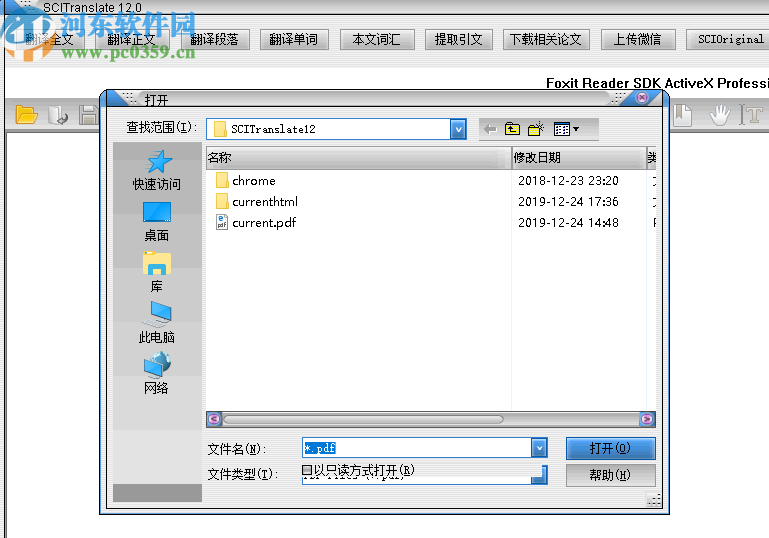 SCITanslate(文献翻译神器)