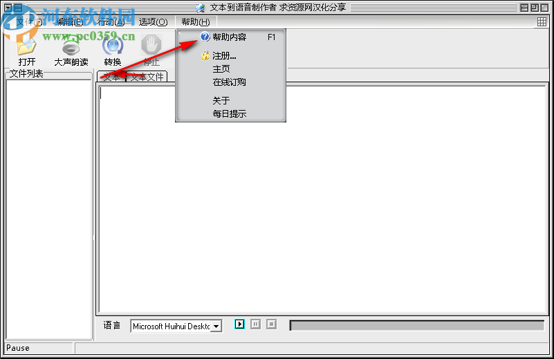 Text to Speech Maker(文本转语音工具)