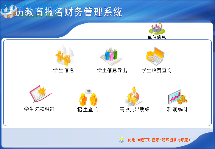宏达学历教育报名财务管理系统