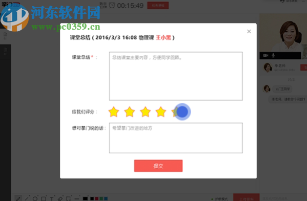 掌门1对1教师端