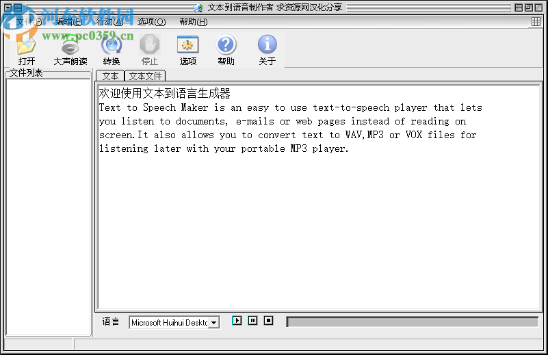 Text to Speech Maker(文本转语音工具)