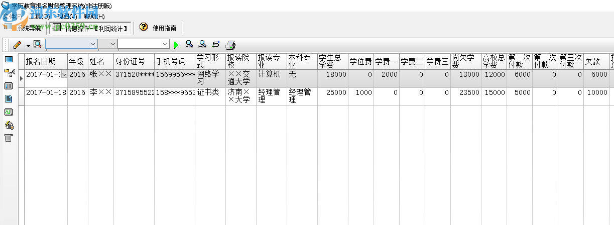宏达学历教育报名财务管理系统