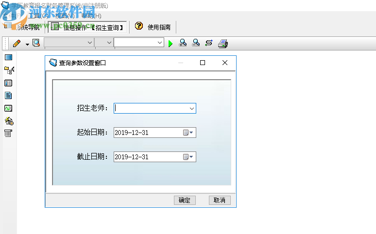 宏达学历教育报名财务管理系统