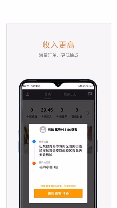 麦田商旅司机端(4)