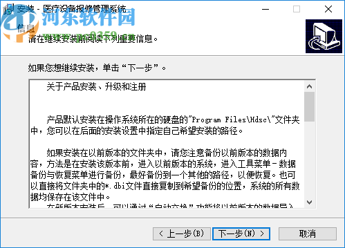 宏达医疗设备报修管理系统