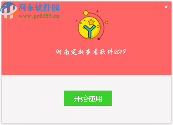 地越星河南定额查看软件