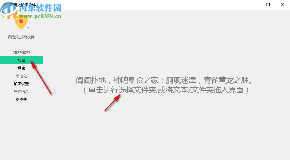 自定义加密软件