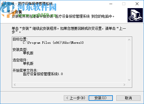 宏达医疗设备报修管理系统