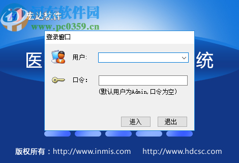 宏达医疗设备报修管理系统