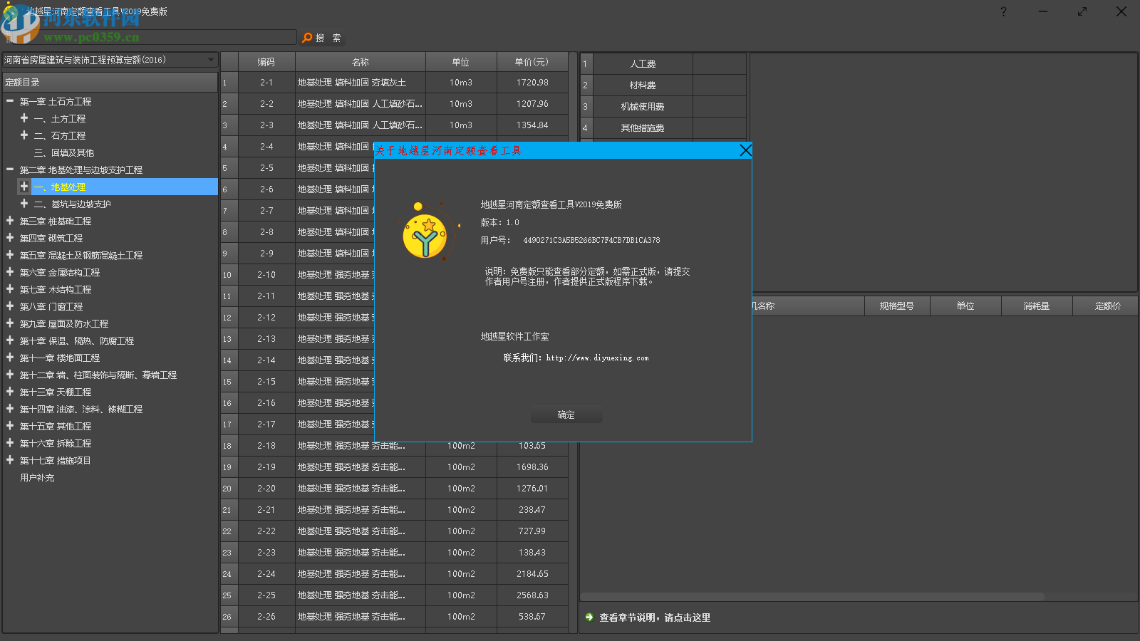 地越星河南定额查看软件