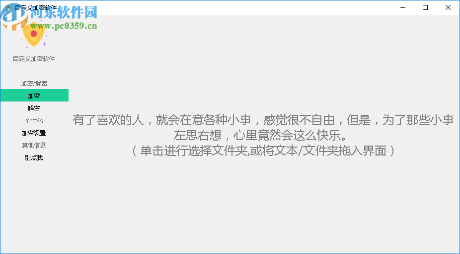 自定义加密软件