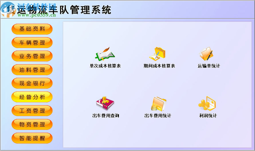 宏达货运物流车队管理系统