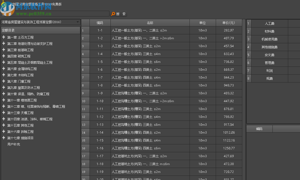 地越星河南定额查看软件