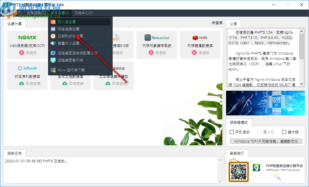 PHPTS轻服务边缘计算平台