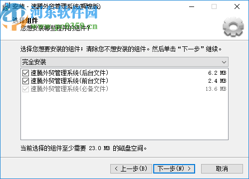 速腾外贸管理系统
