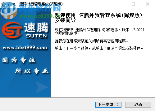 速腾外贸管理系统