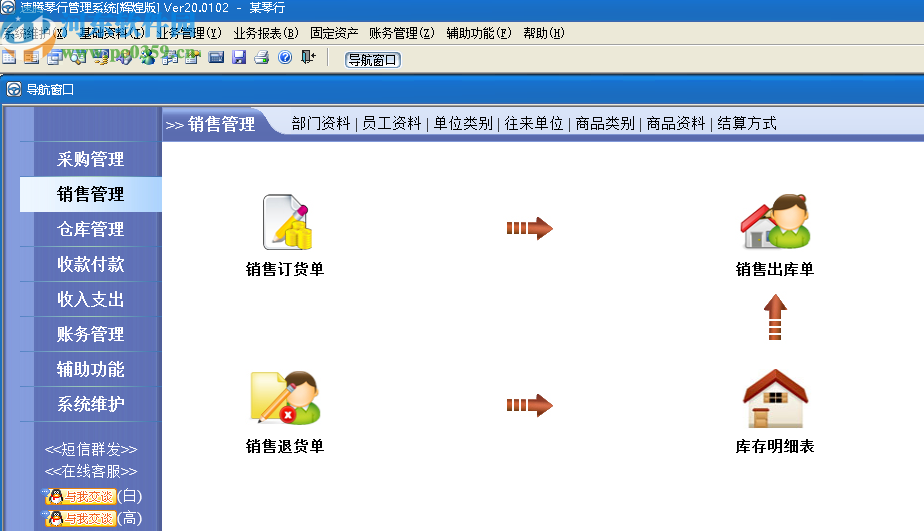 速腾琴行管理系统