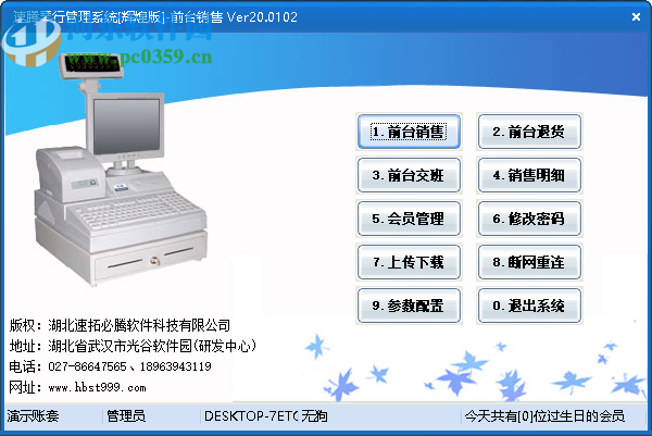 速腾琴行管理系统