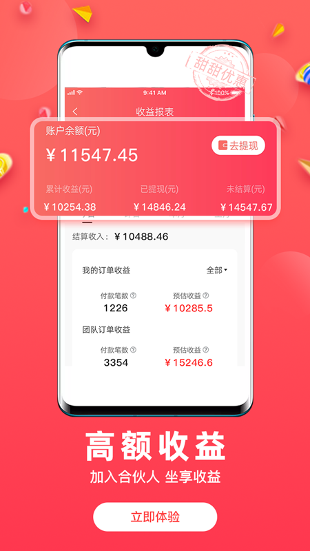 甜甜优惠平台(3)