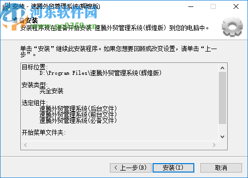 速腾外贸管理系统