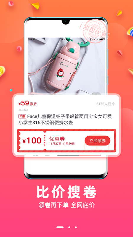 甜甜优惠平台(1)