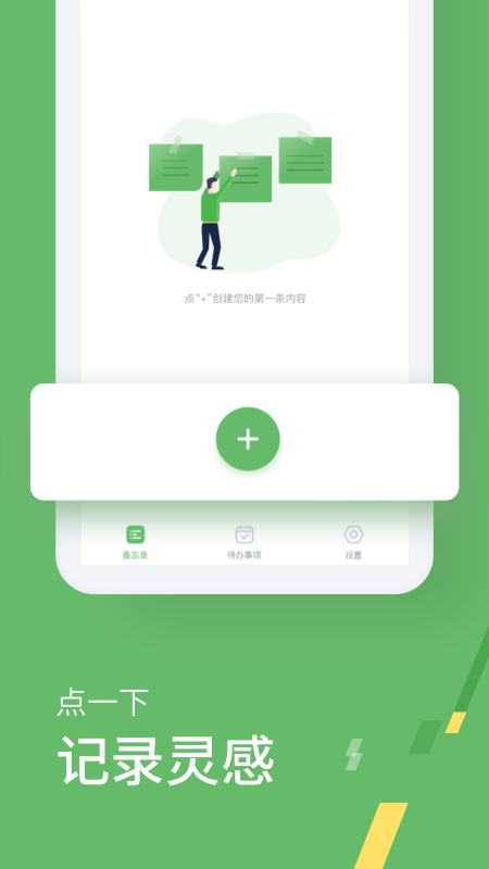 小计划备忘录(4)