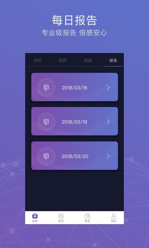 心卫士健康星球(2)