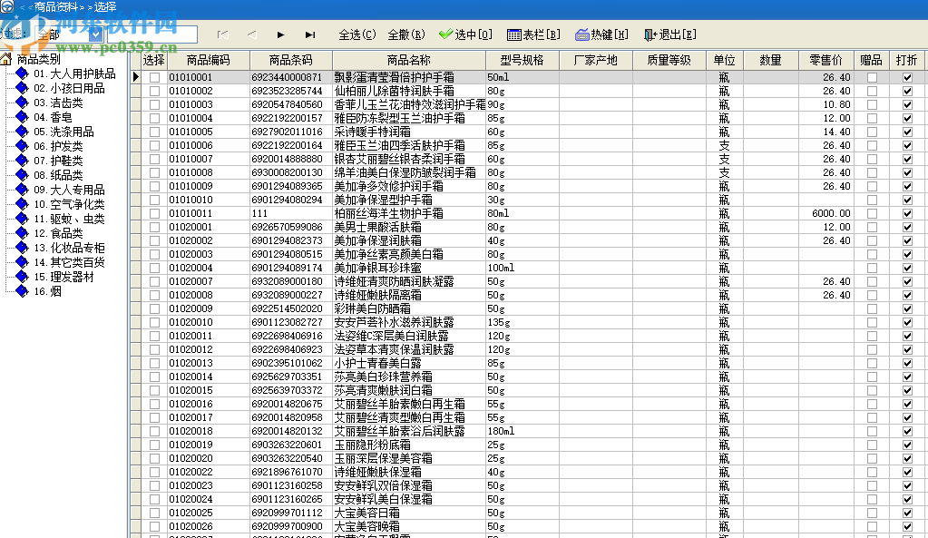 速腾外贸管理系统