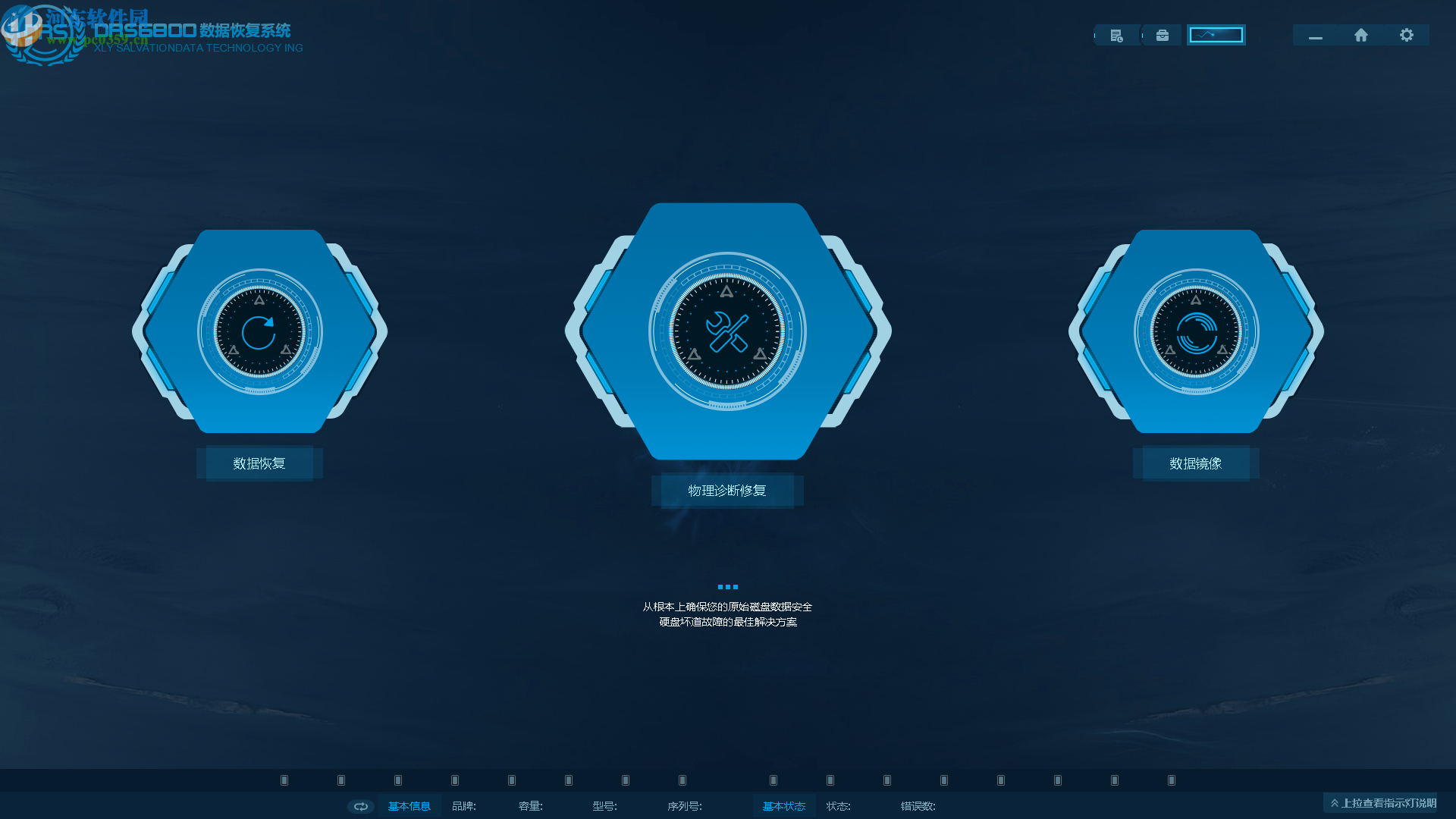 DRS数据恢复系统