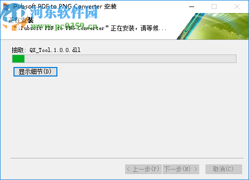 iPubsoft PDF to PNG Converter(PDF转PNG转换器)