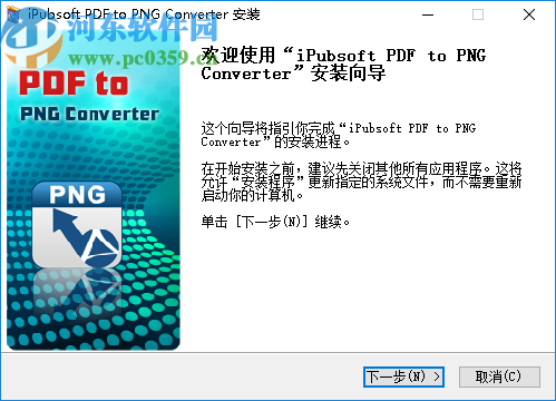 iPubsoft PDF to PNG Converter(PDF转PNG转换器)