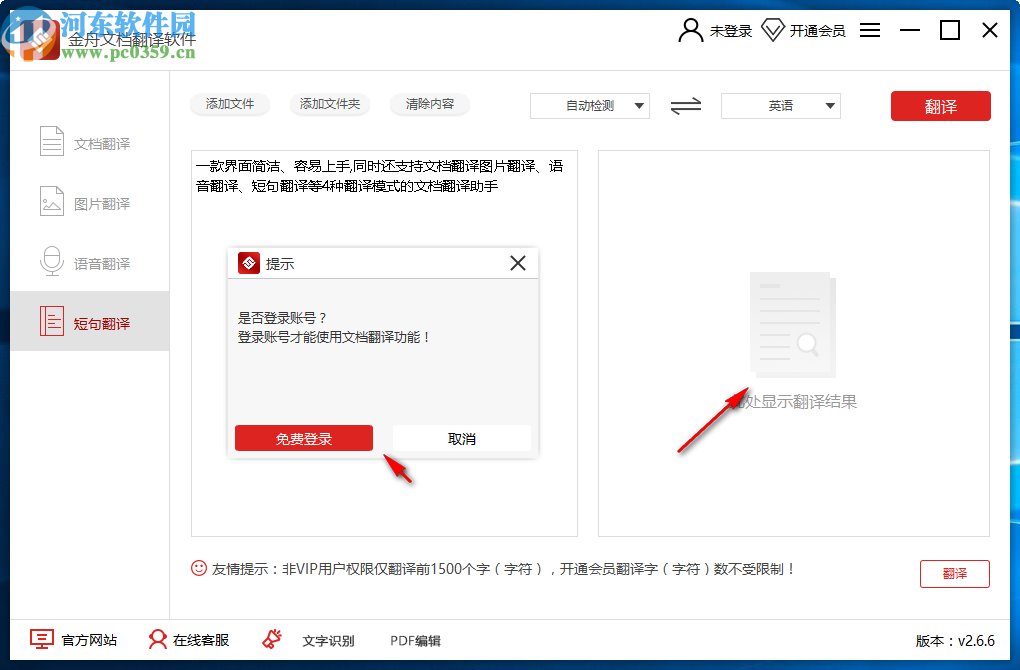 金舟文档翻译软件