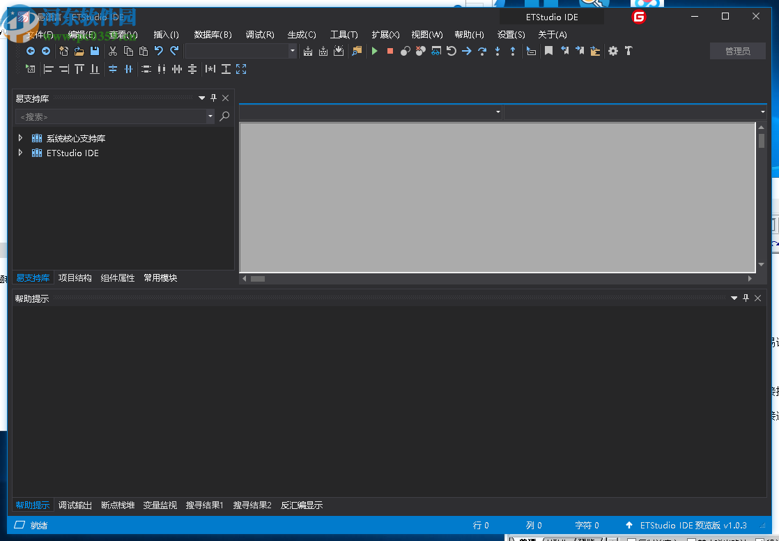 ETStudio IDE(易语言开发环境)