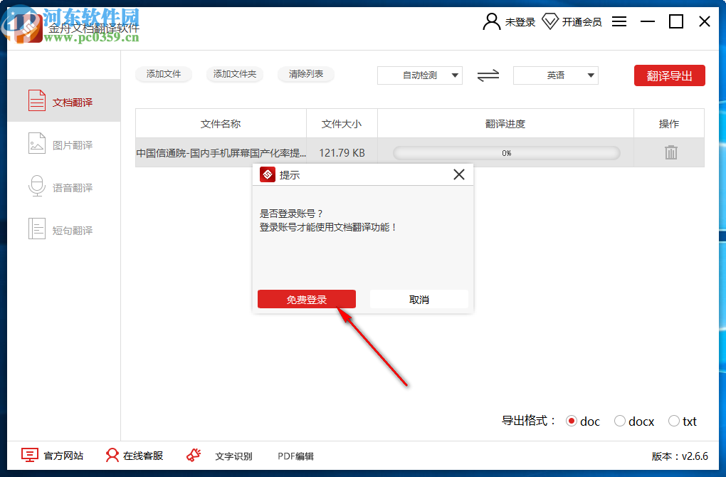 金舟文档翻译软件