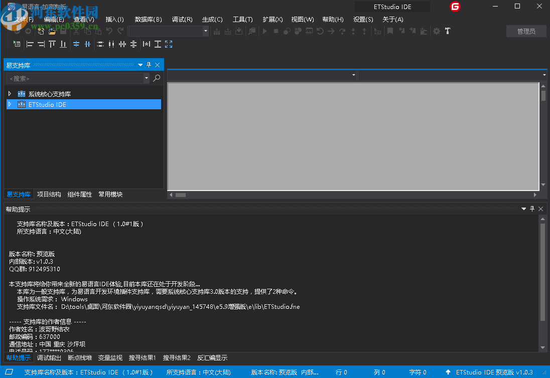 ETStudio IDE(易语言开发环境)