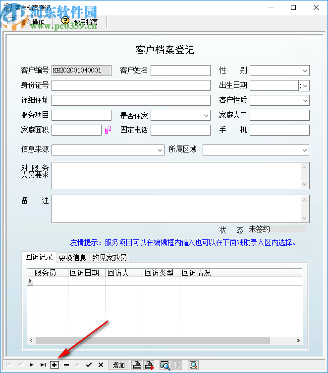 宏达家政客户服务管理系统