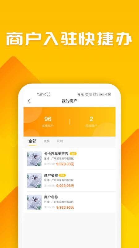 送多多合作商(3)