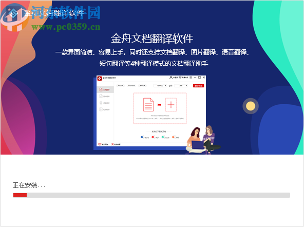 金舟文档翻译软件