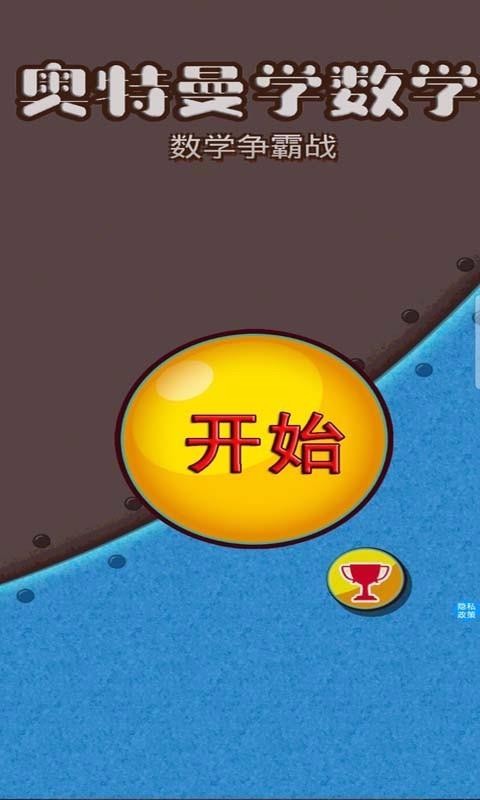 奥特曼学数学(1)