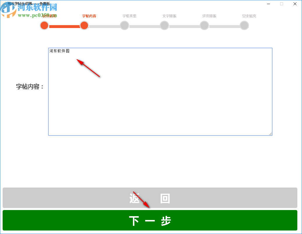 书法字帖生成器