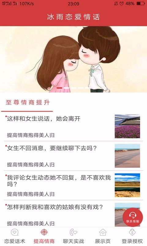 冰雨恋爱情话(3)