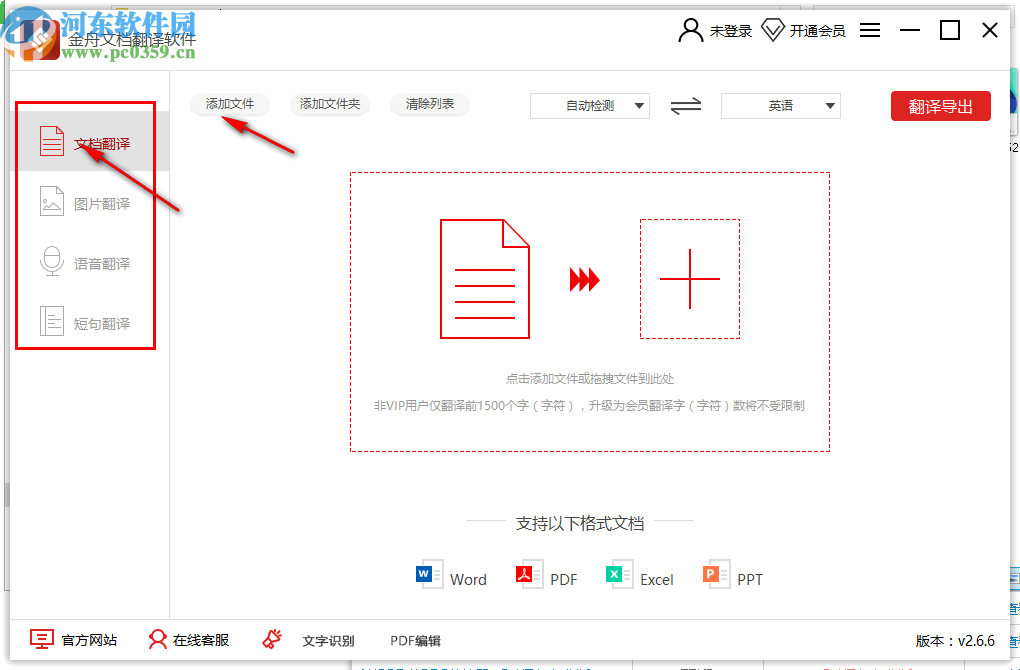 金舟文档翻译软件