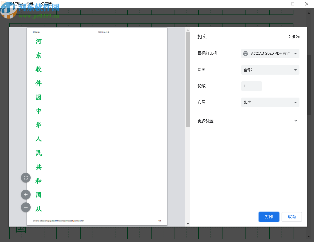 书法字帖生成器