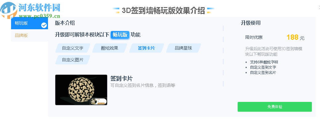微媒大屏互动客户端