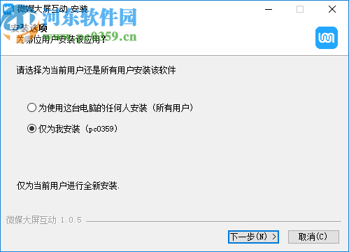 微媒大屏互动客户端