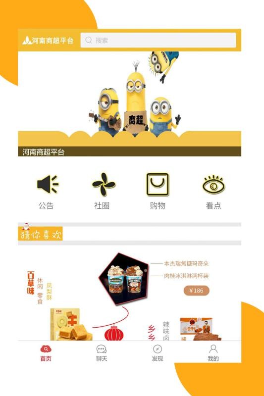 河南商超平台(2)